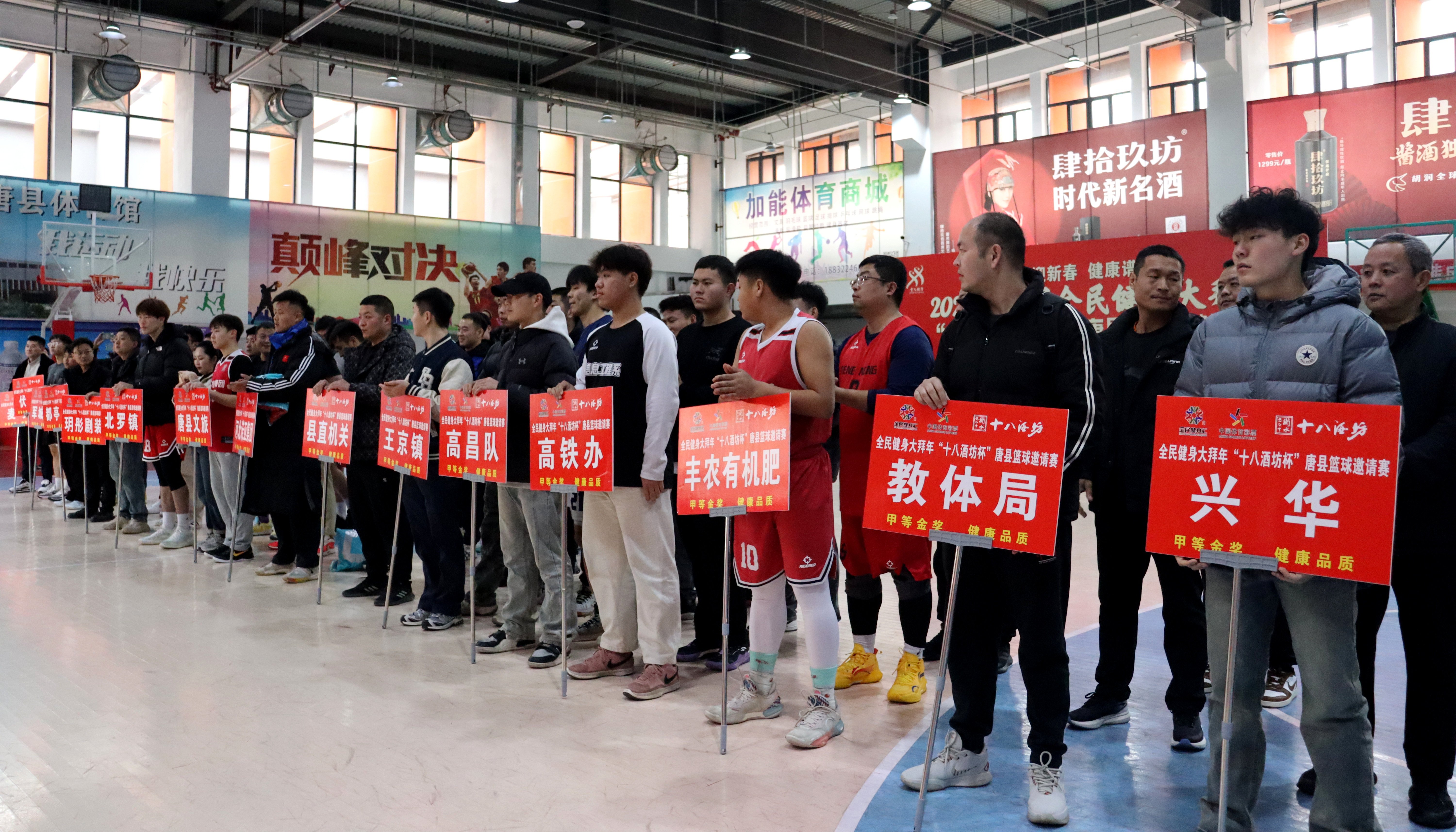 河北唐县：“全民健身大拜年”篮球邀请赛燃动蛇年新春