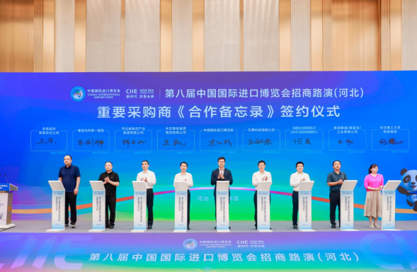 聚首未来之城 共绘进博机遇——第八届进博会招商路演（河北）活动成功举办_fororder_0715新闻稿620