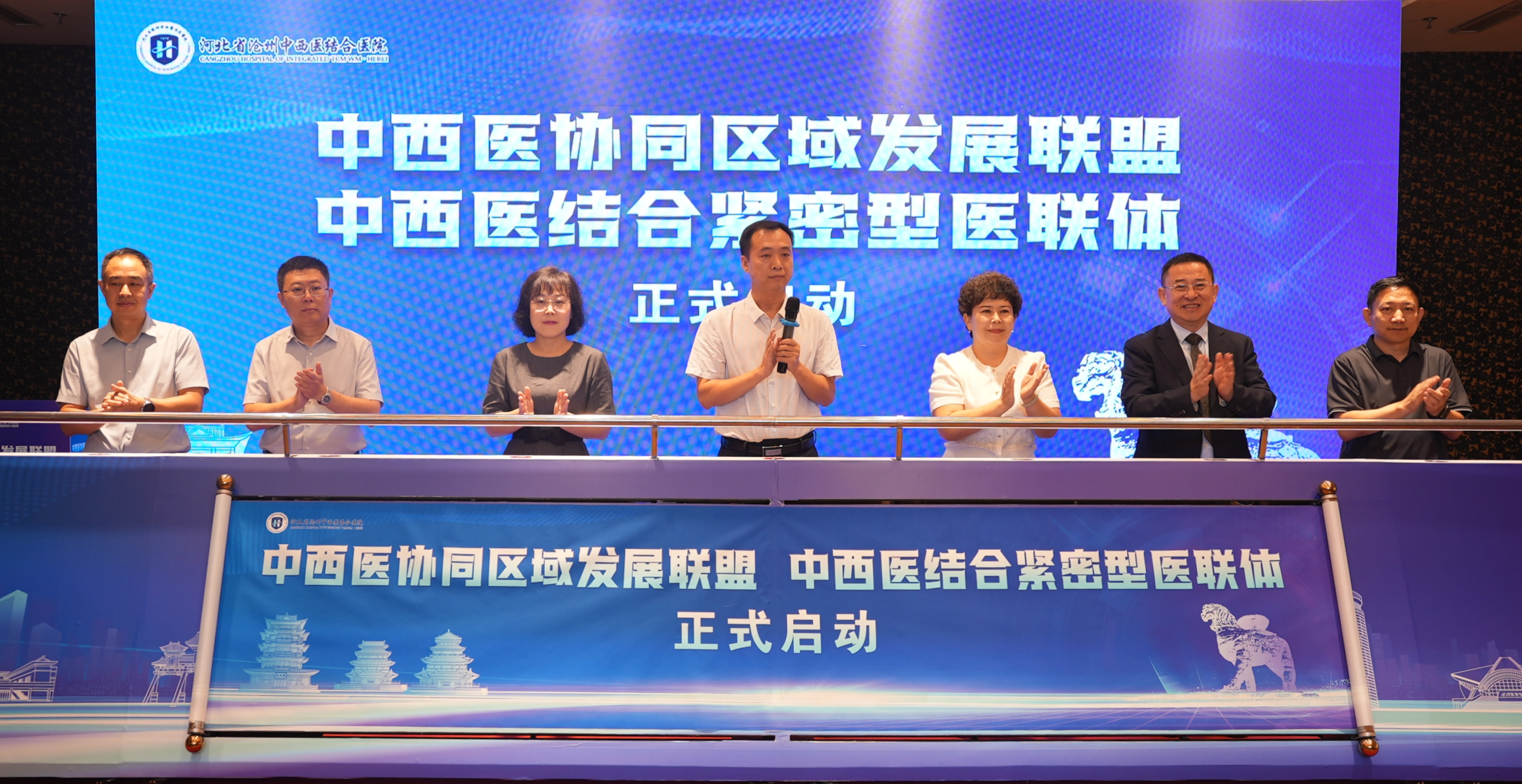 中西医协同区域发展联盟暨中西结合紧密型医联体启动_fororder_图片7