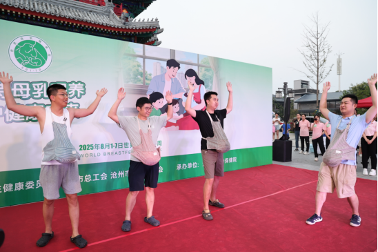 河北沧州开展母乳喂养周主题宣传活动_fororder_河北沧州开展母乳喂养周主题宣传活动267