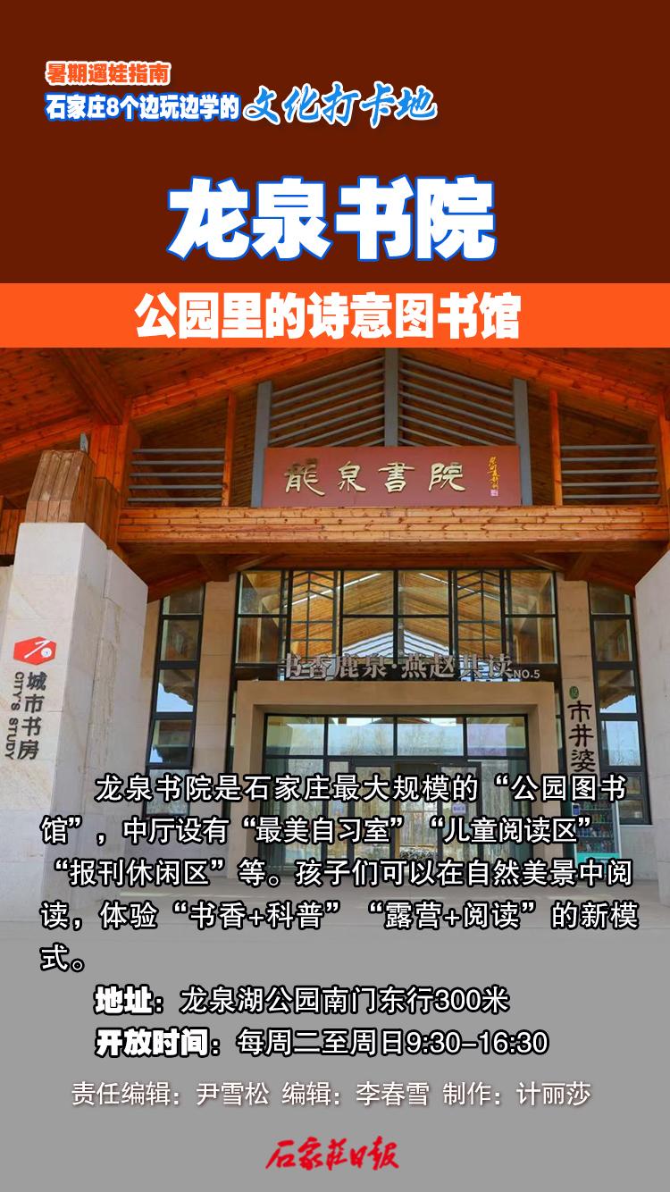 海报｜暑期遛娃指南 石家庄8个边玩边学的文化打卡地