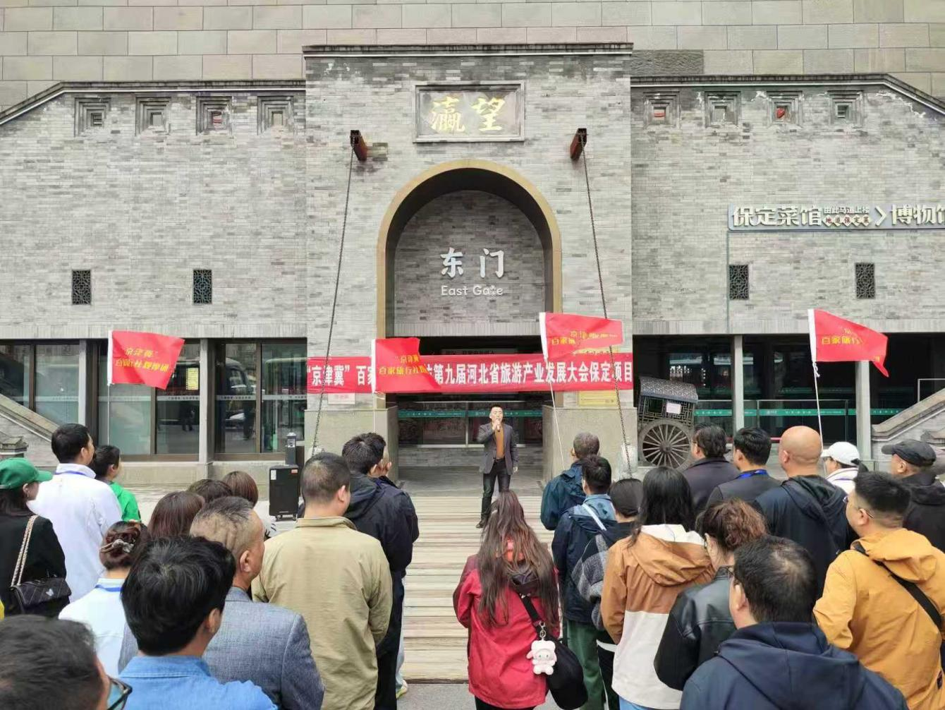 百家旅行商探访保定活动启幕_fororder_图片3
