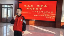 保定市满城区：故事绘新年 党恩润心灵