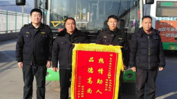 河北阜平：阜达公交客运暖心服务映文明​