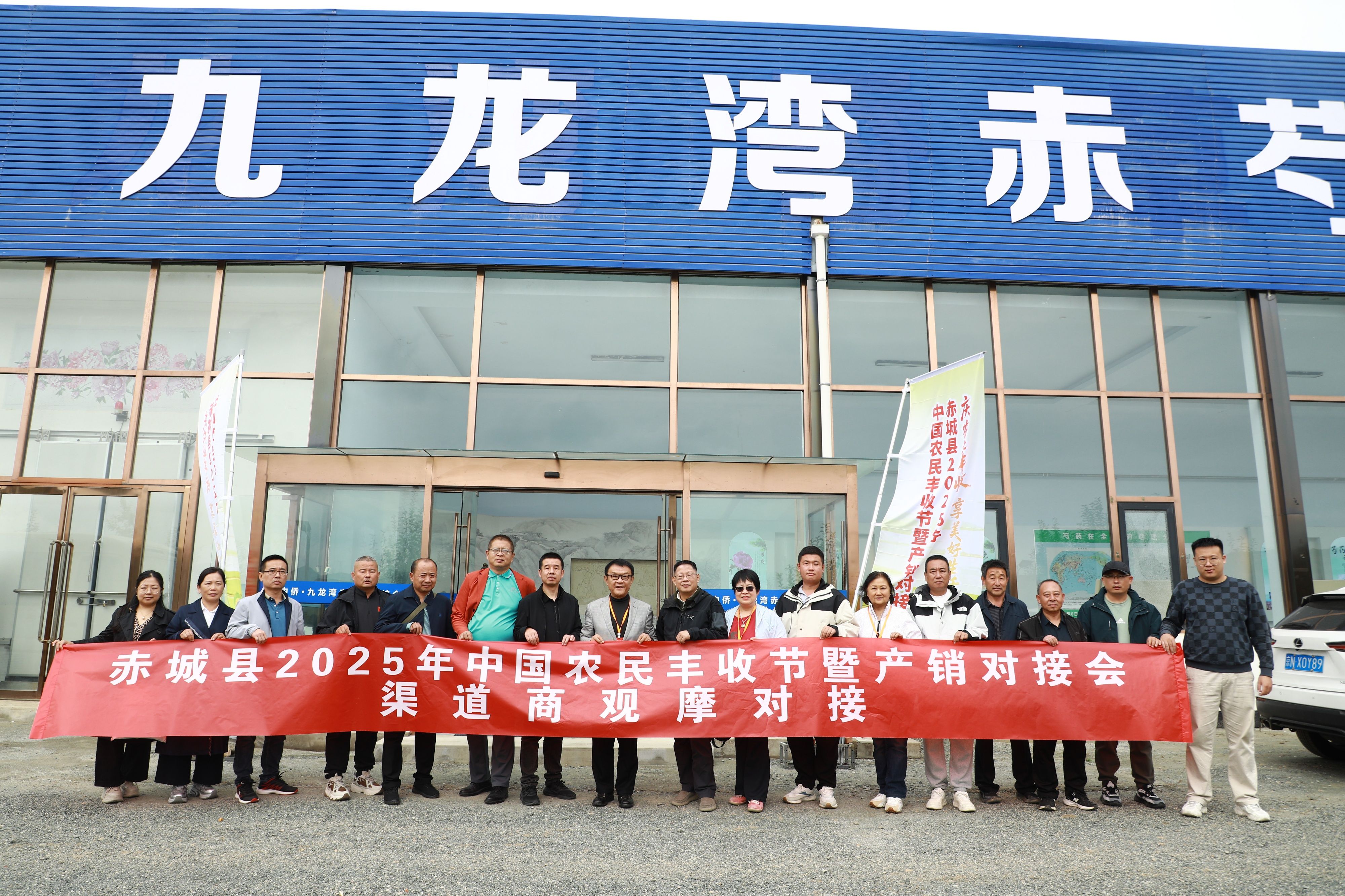 赤城县2025年中国农民丰收节暨产销对接会举办