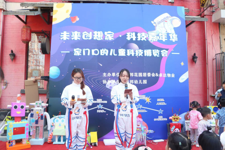 石家庄裕华区：未来创想家 科技嘉年华_fororder_image001