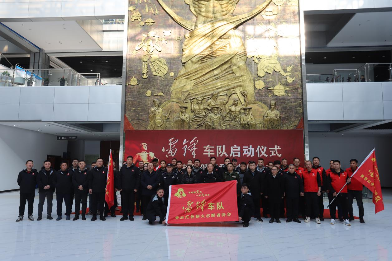 河北青县：雷锋车队正式成立 传承精神播撒爱心