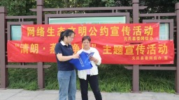 石家庄市元氏县开展“清朗•燕赵净网2025”网络生态治理专项行动主题宣传进公园活动