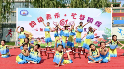 河北涞水：多彩活动庆“六一”