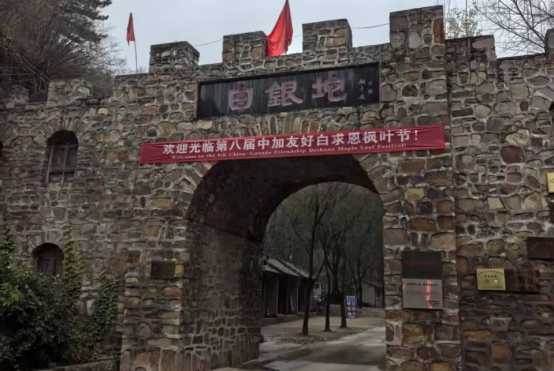 第八届“中加友好白求恩枫叶节”在河北顺平成功举办_fororder_第八届“中加友好白求恩枫叶节”在河北顺平成功举办(1)191