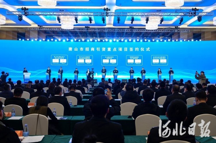 唐山市召开全市优化营商环境暨投资促进大会_fororder_4