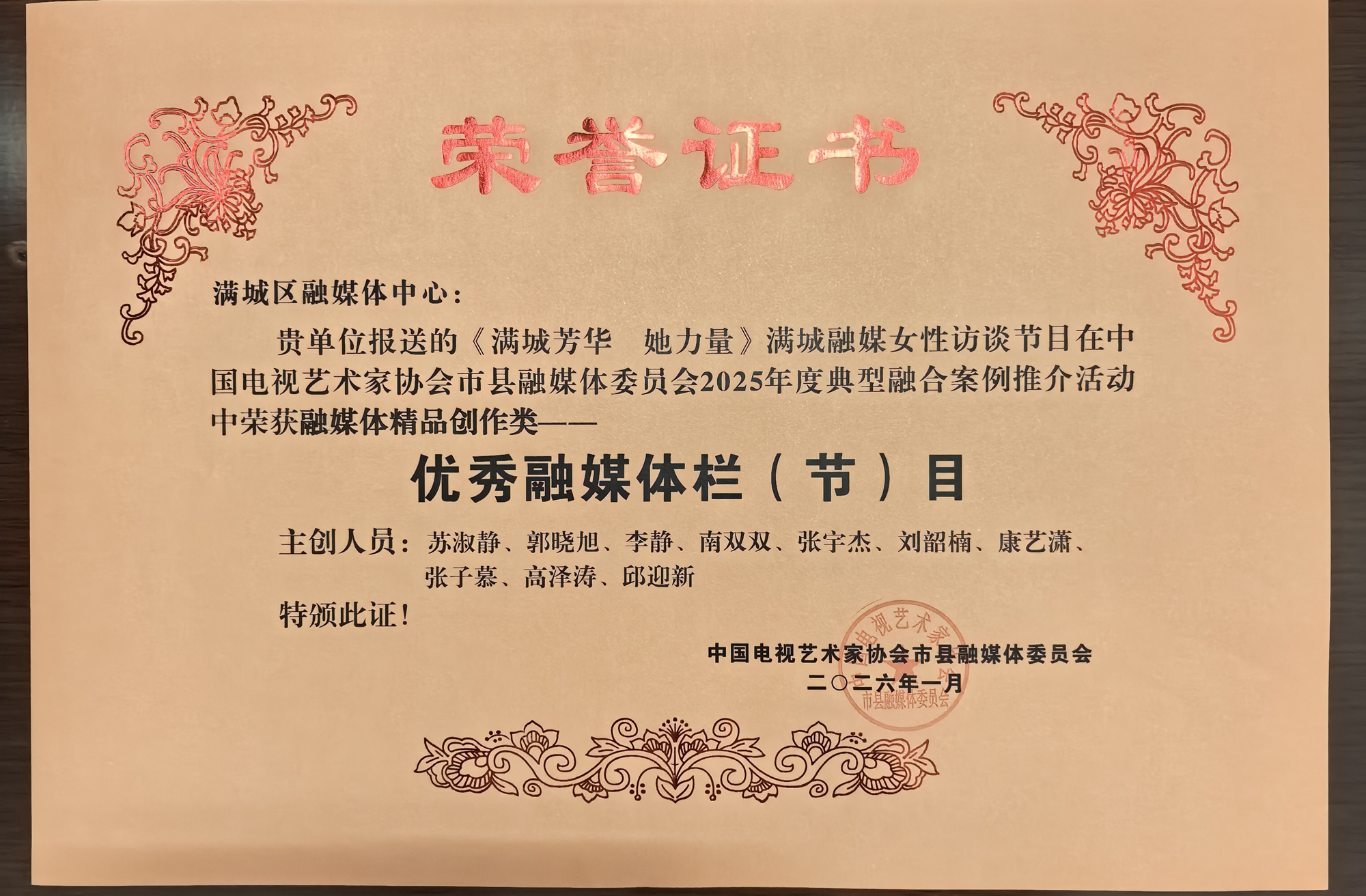 喜报！保定市满城区融媒体中心两部作品荣获全国融媒大奖_fororder_获奖证书 供图 满城区融媒体中心