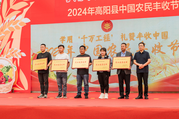 河北高阳：多彩活动喜庆中国农民丰收节