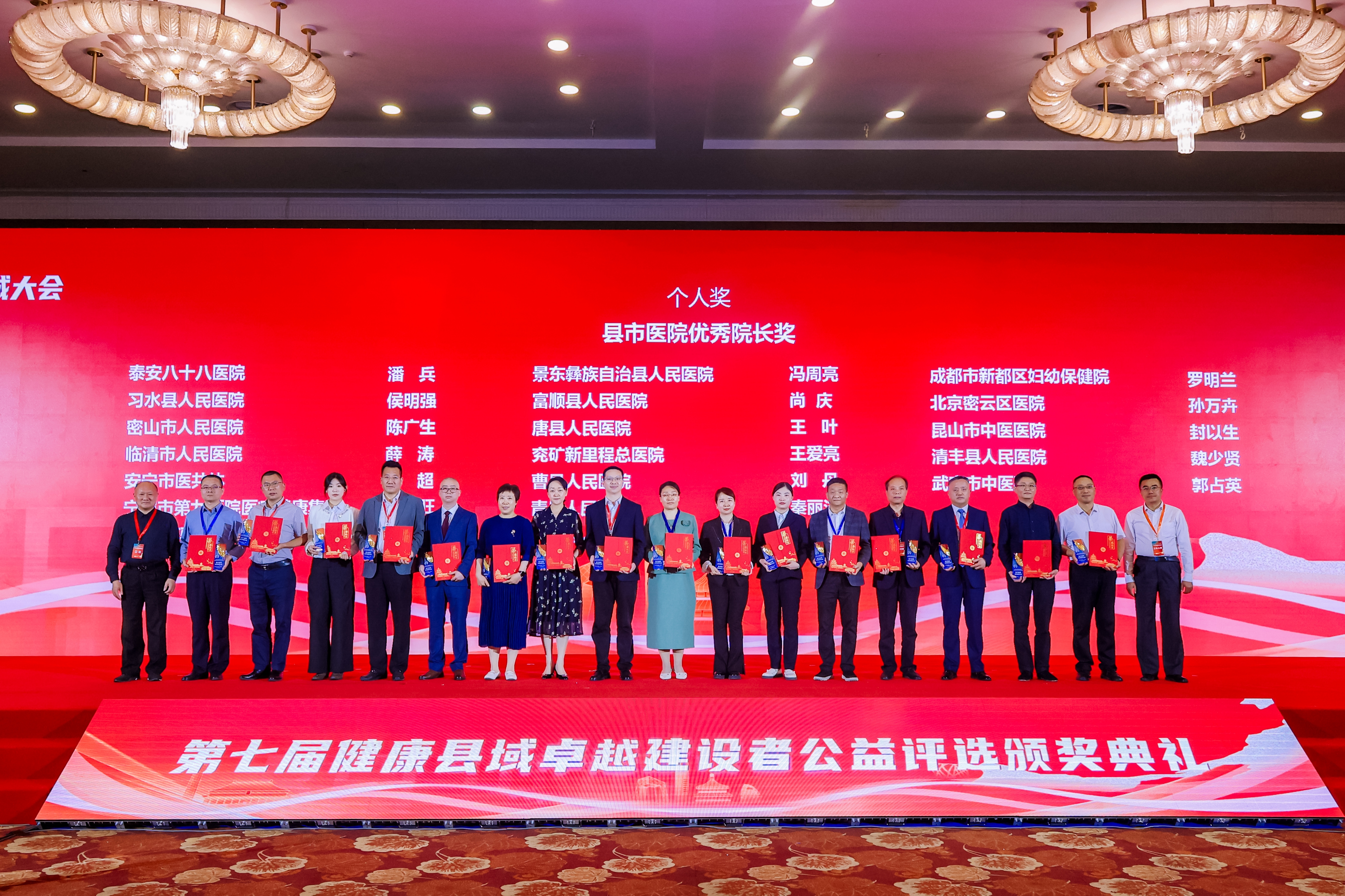 第七届中国健康县域大会隆重召开 唐县人民医院再获表彰_fororder_院长王叶领奖