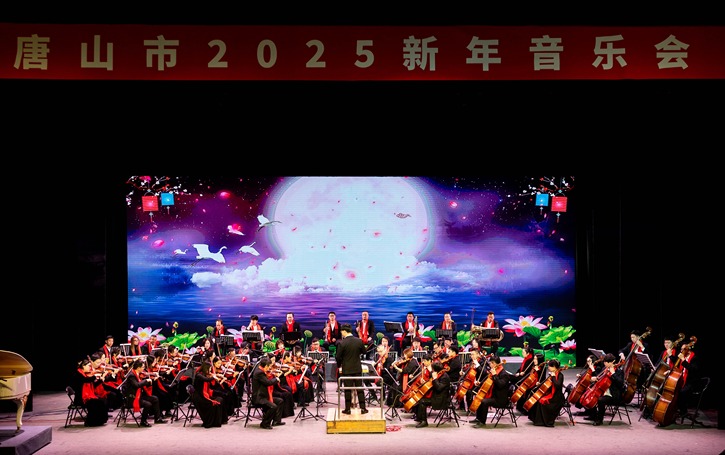 河北唐山：文旅盛宴庆元旦 多点开花人气旺