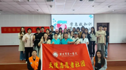学急救知识 为生命护航——保定市第一医院走进保定软件职业技术学院开展急救知识科普活动