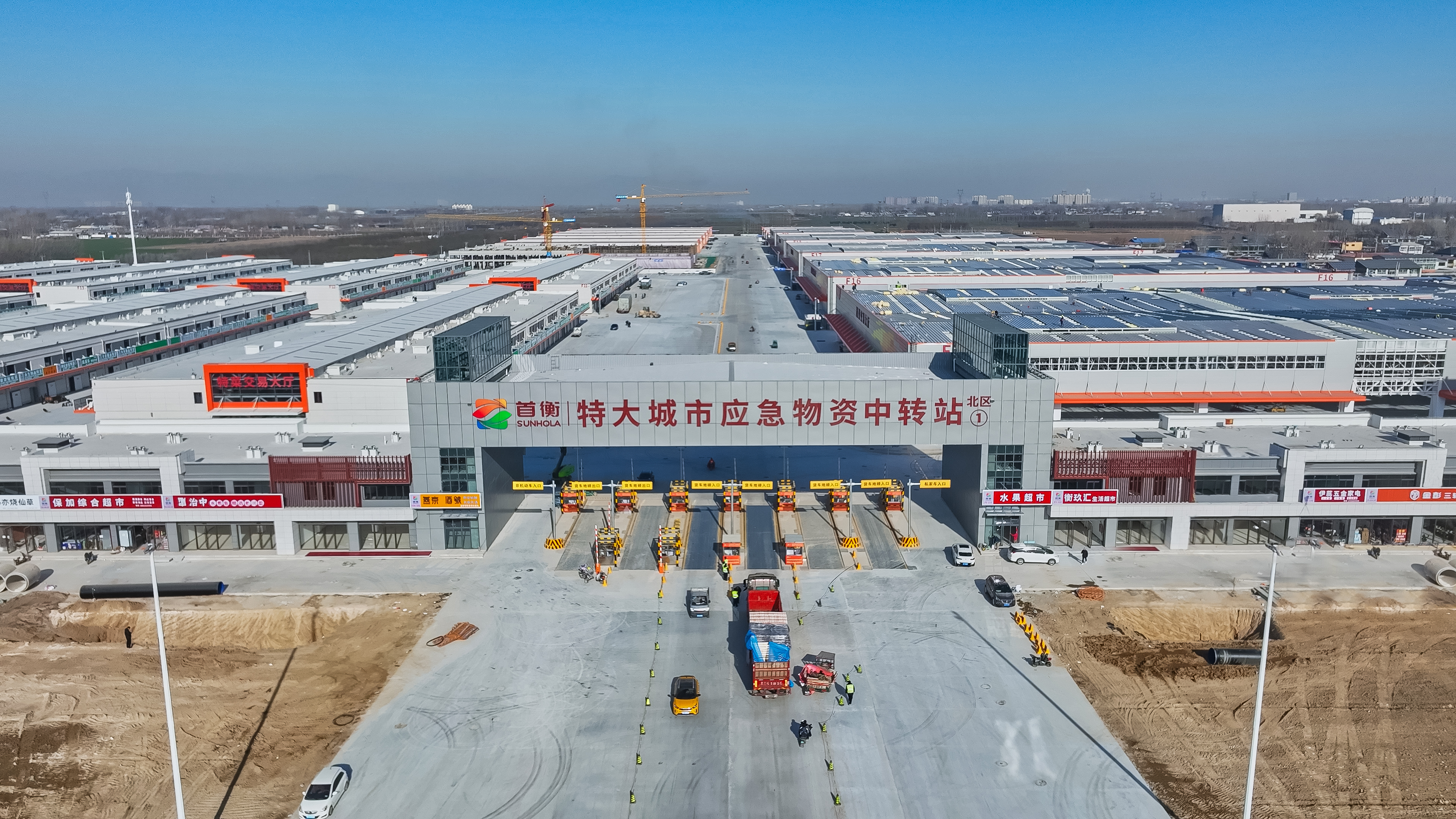 首衡特大城市应急物资中转站启动运营