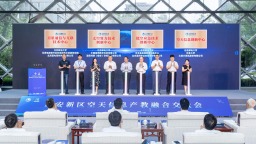 “产教绘雄安 空天启新程”雄安新区空天信息产教融合交流会顺利举办