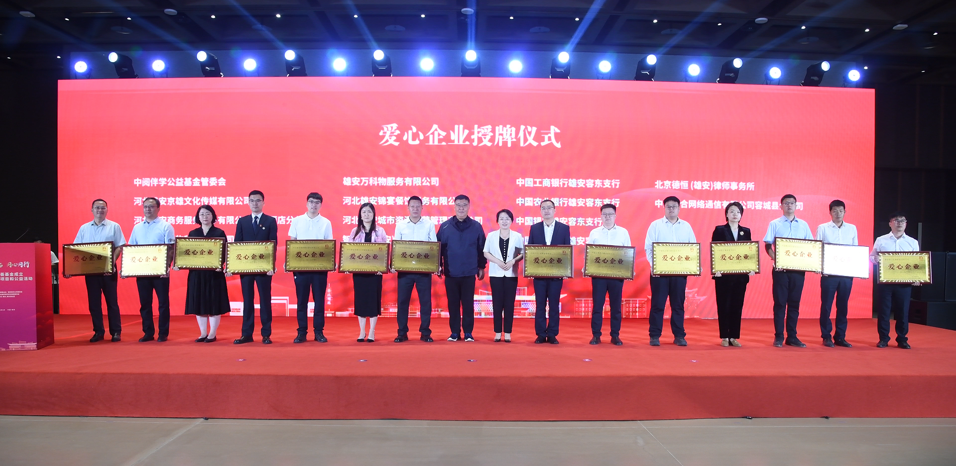 爱在益起·同心同行 雄安新区首家社区基金正式成立_fororder_微信图片_20250516173453