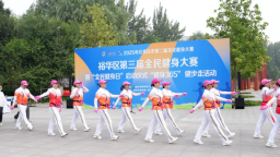 石家庄市裕华区举办第三届全民健身大赛暨“全民健身日”启动仪式“健身365”健步走活动