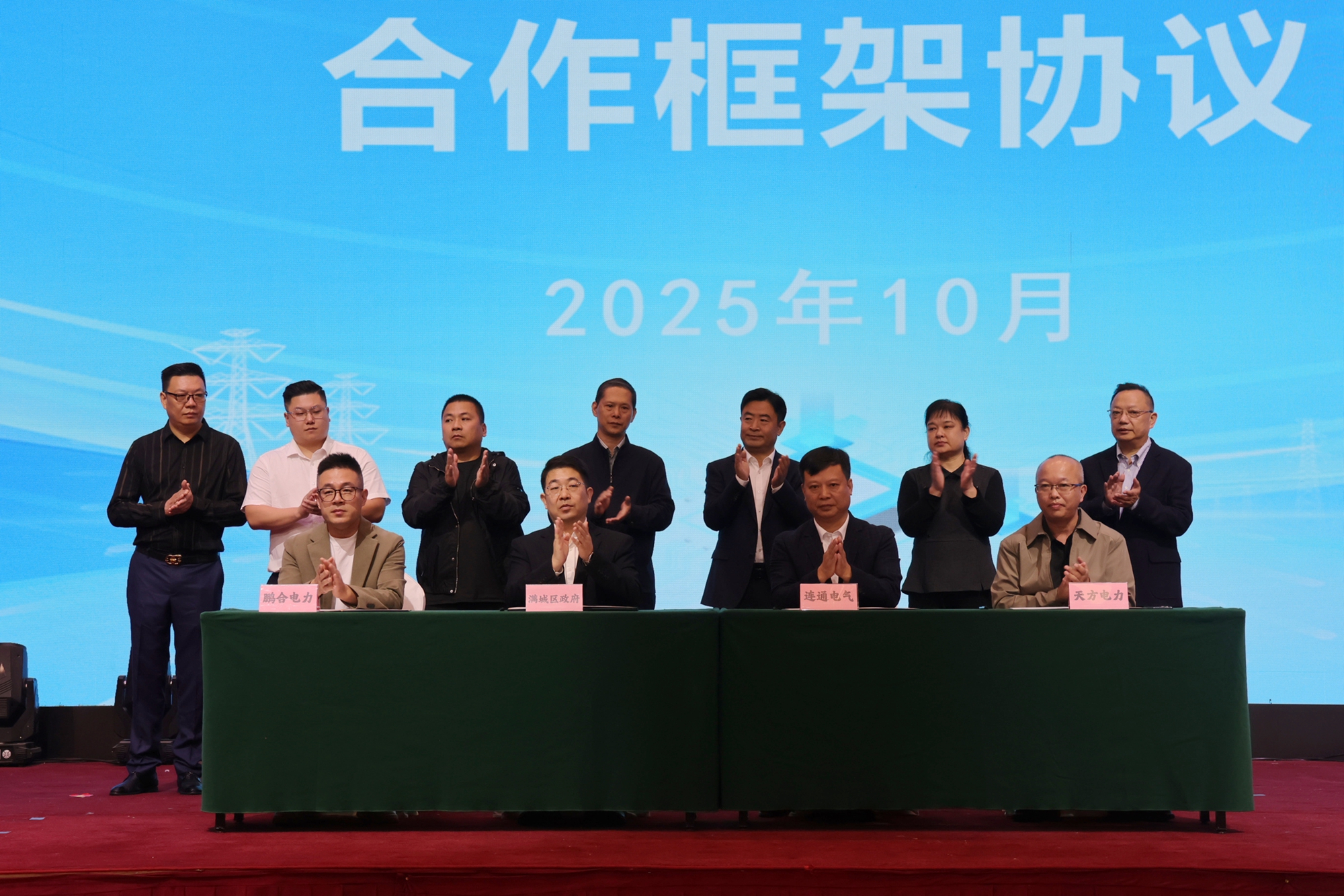 保定市满城区举行“2025温州——满城”电力电气产业合作高质量发展大会_fororder_现场举行签约仪式 摄影 张晗