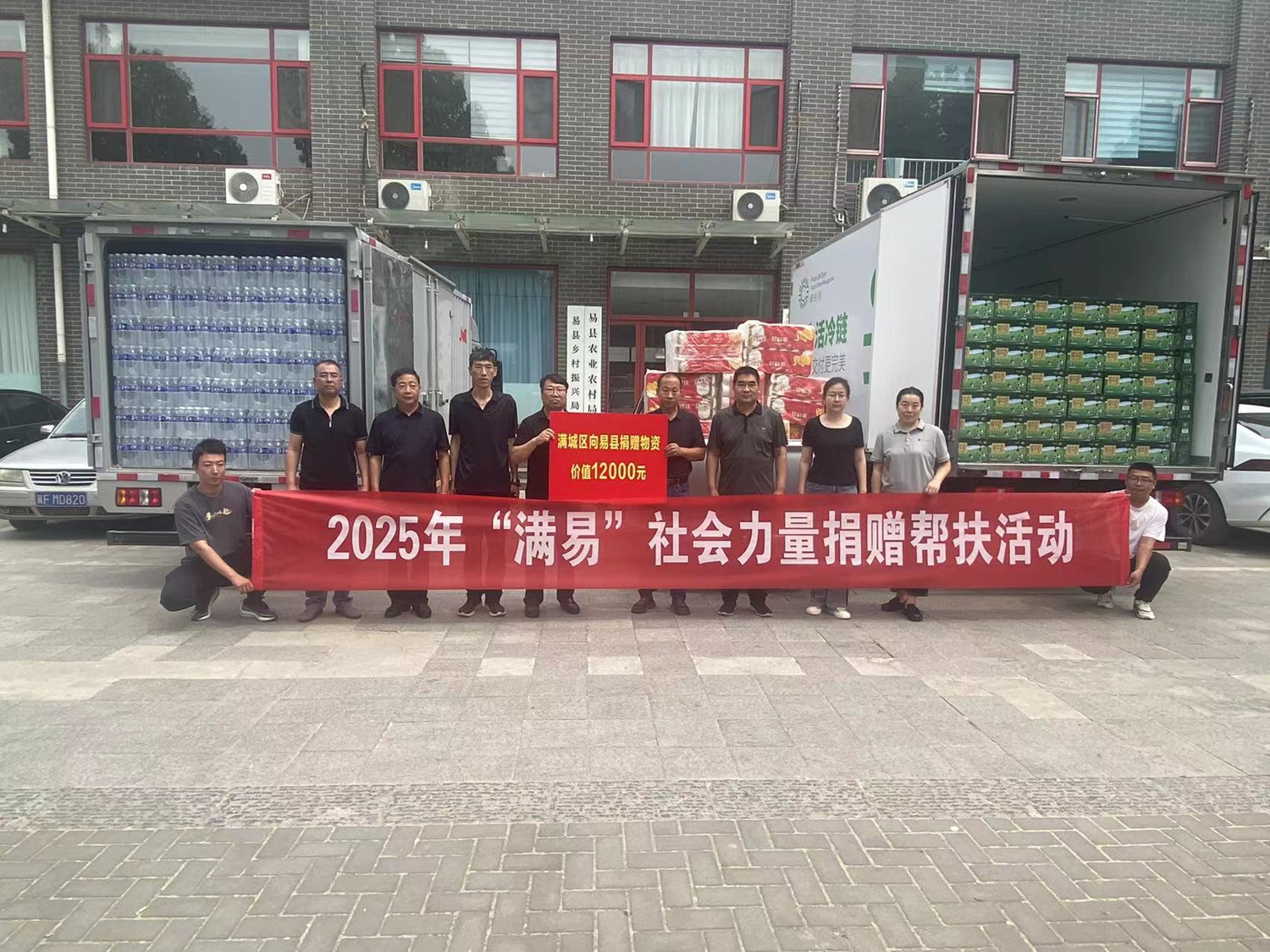 保定市满城区：爱心企业捐赠帮扶传真情_fororder_满城区爱心企业到易县开展捐赠帮扶活动 摄影 陈康