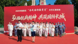 石家庄市鹿泉区：文艺汇演超有料 点燃全民国防热情