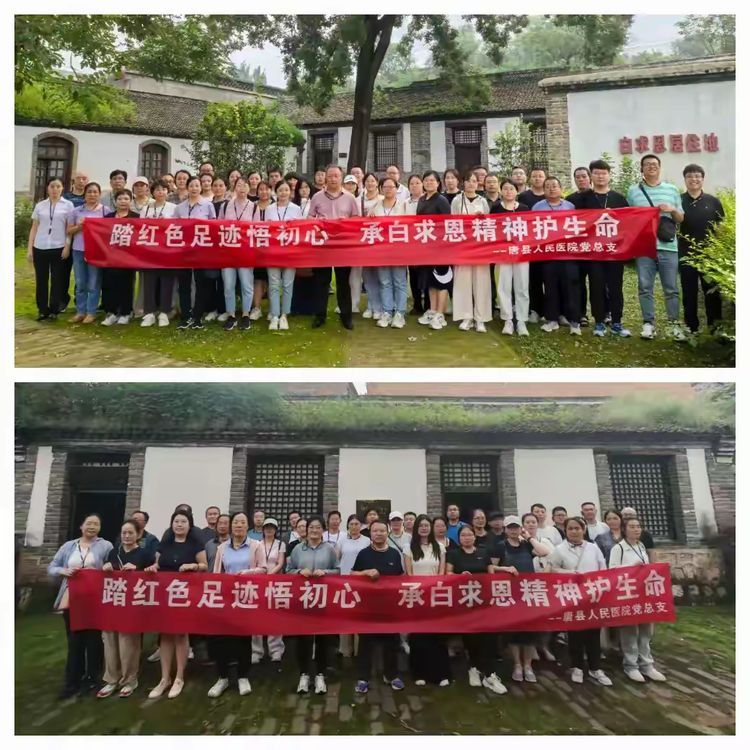 唐县人民医院开展医师节系列活动彰显医者使命担当_fororder_二、到晋察冀司令部及白求恩居住地开展红色教育-重走白求恩之路