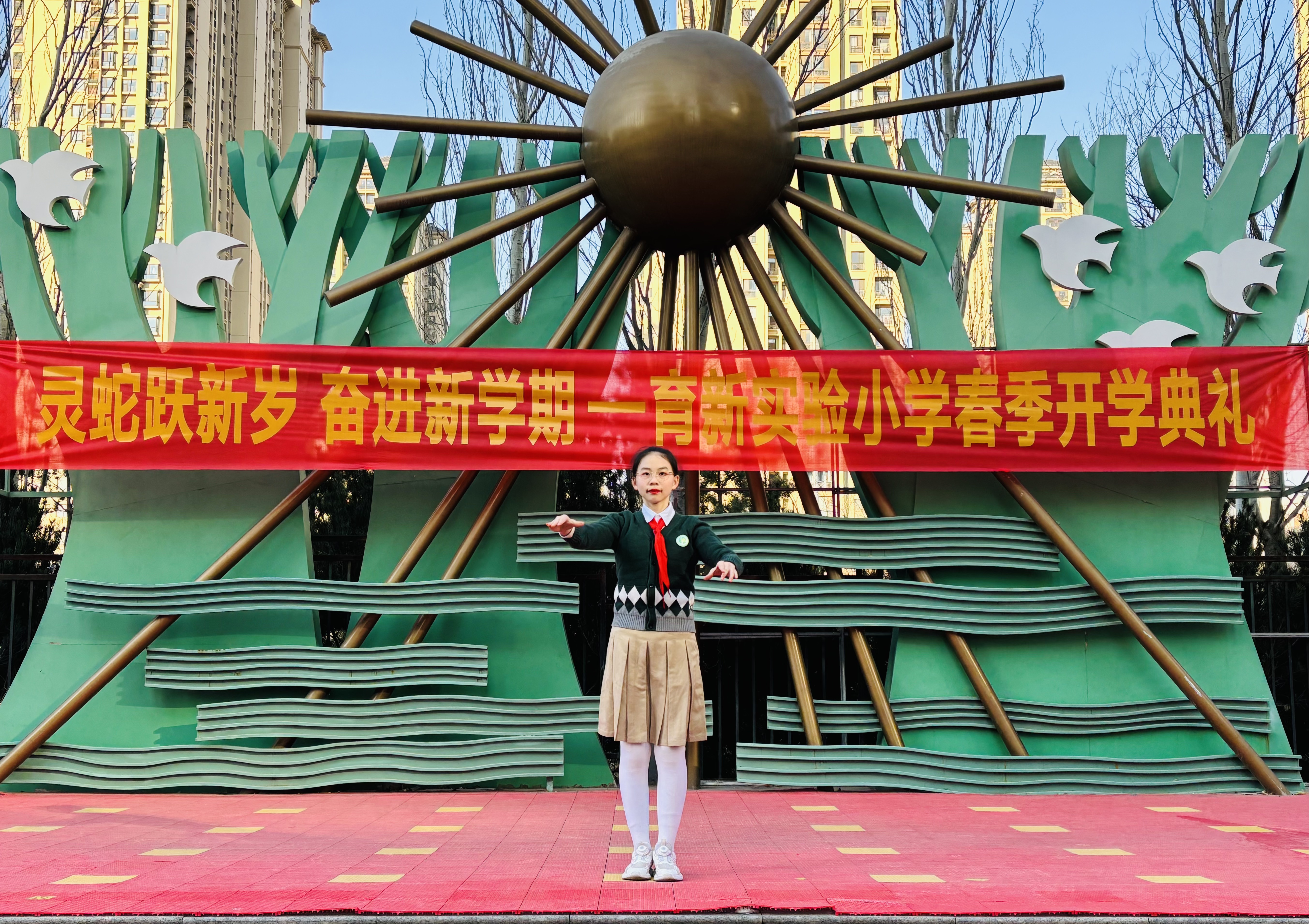 石家庄市育新实验小学举行2025年春季开学典礼