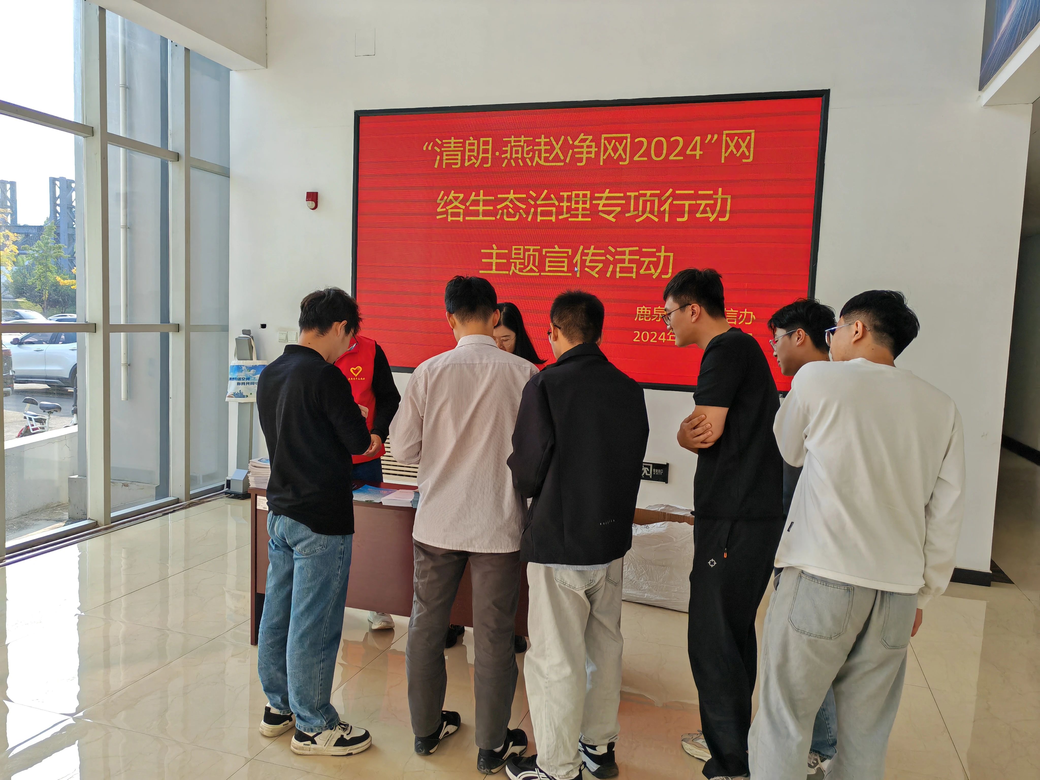 石家庄市鹿泉区委网信办开展“清朗·燕赵净网2024”网络生态治理专项行动主题宣传进企业活动