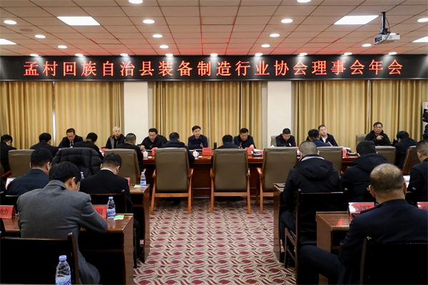 河北孟村：政企携手迎新年 再谋发展绘宏图