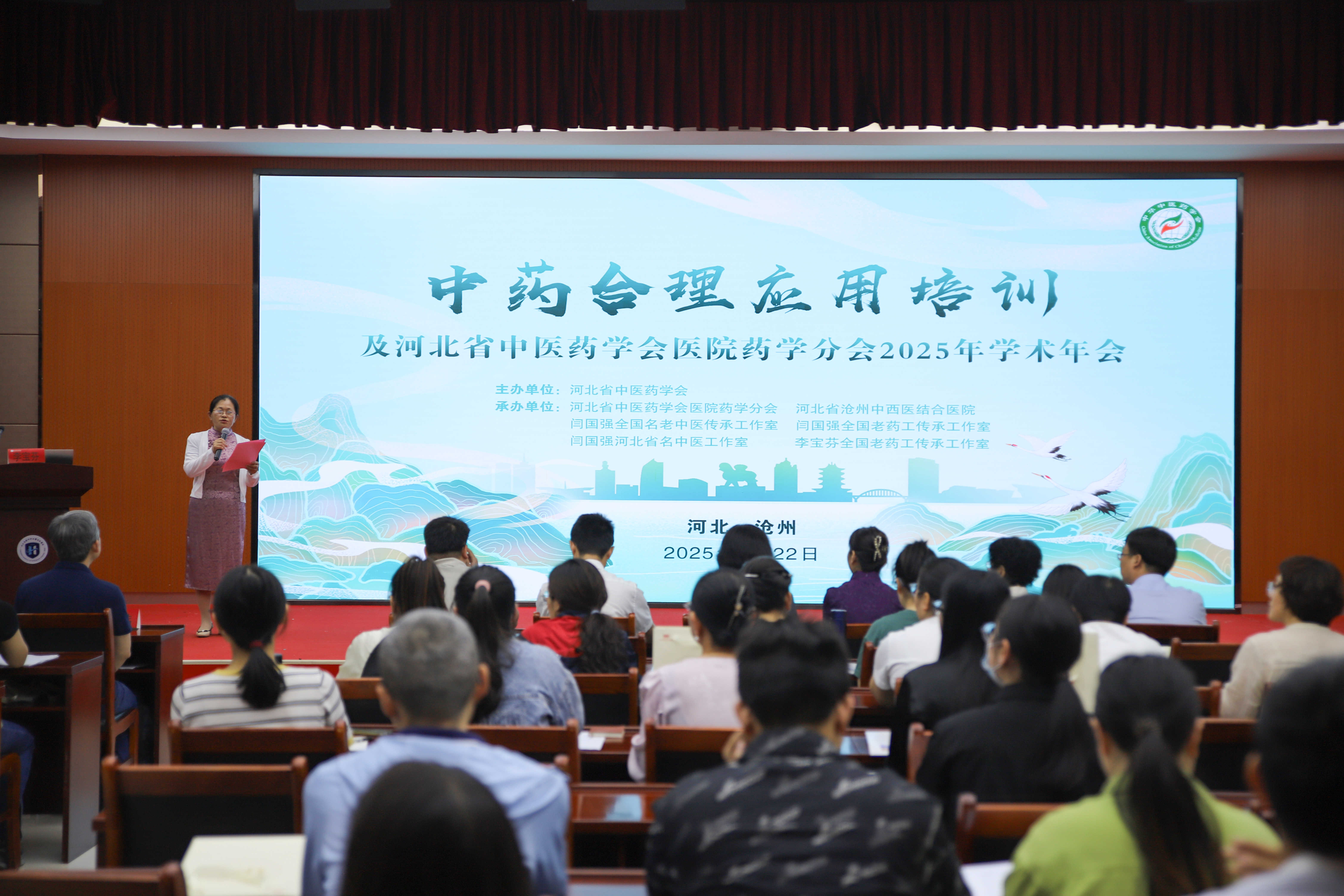 中药合理应用培训暨河北省中医药学会医院药学分会2025年学术年会在沧州举行_fororder_图片5