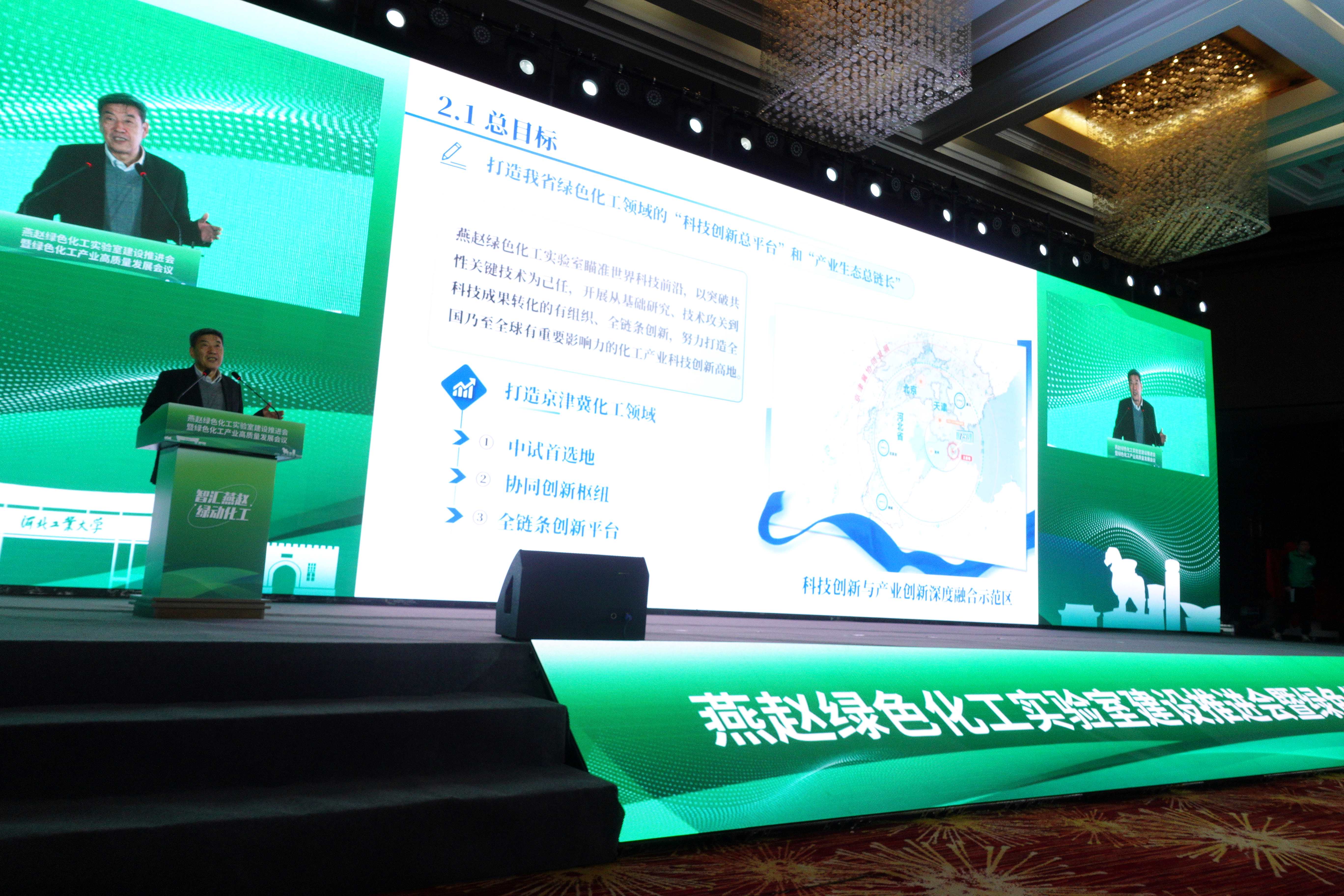 燕赵绿色化工实验室建设推进会在渤海新区黄骅市召开_fororder_image003