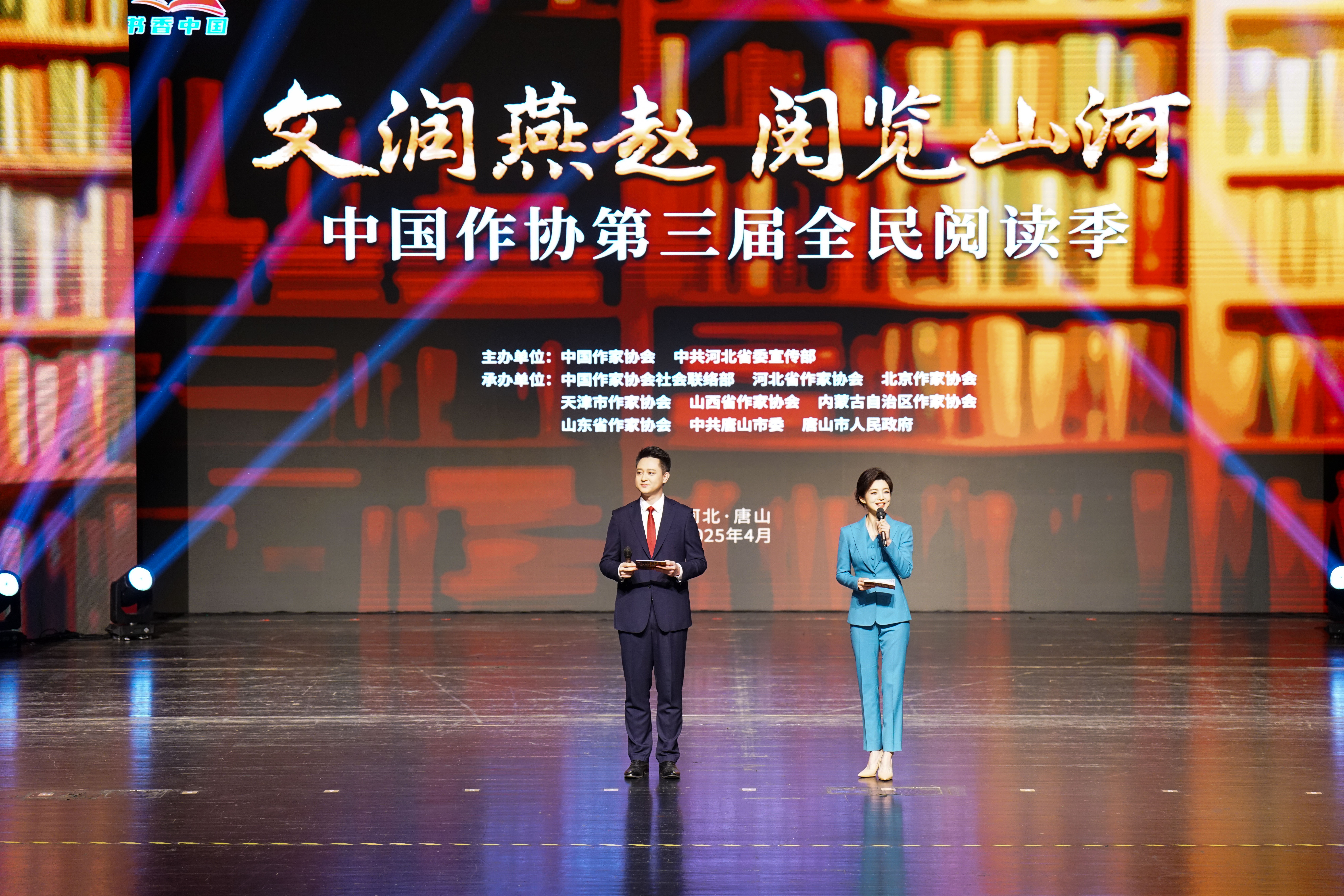 中国作协第三届全民阅读季在唐山启动_fororder_1