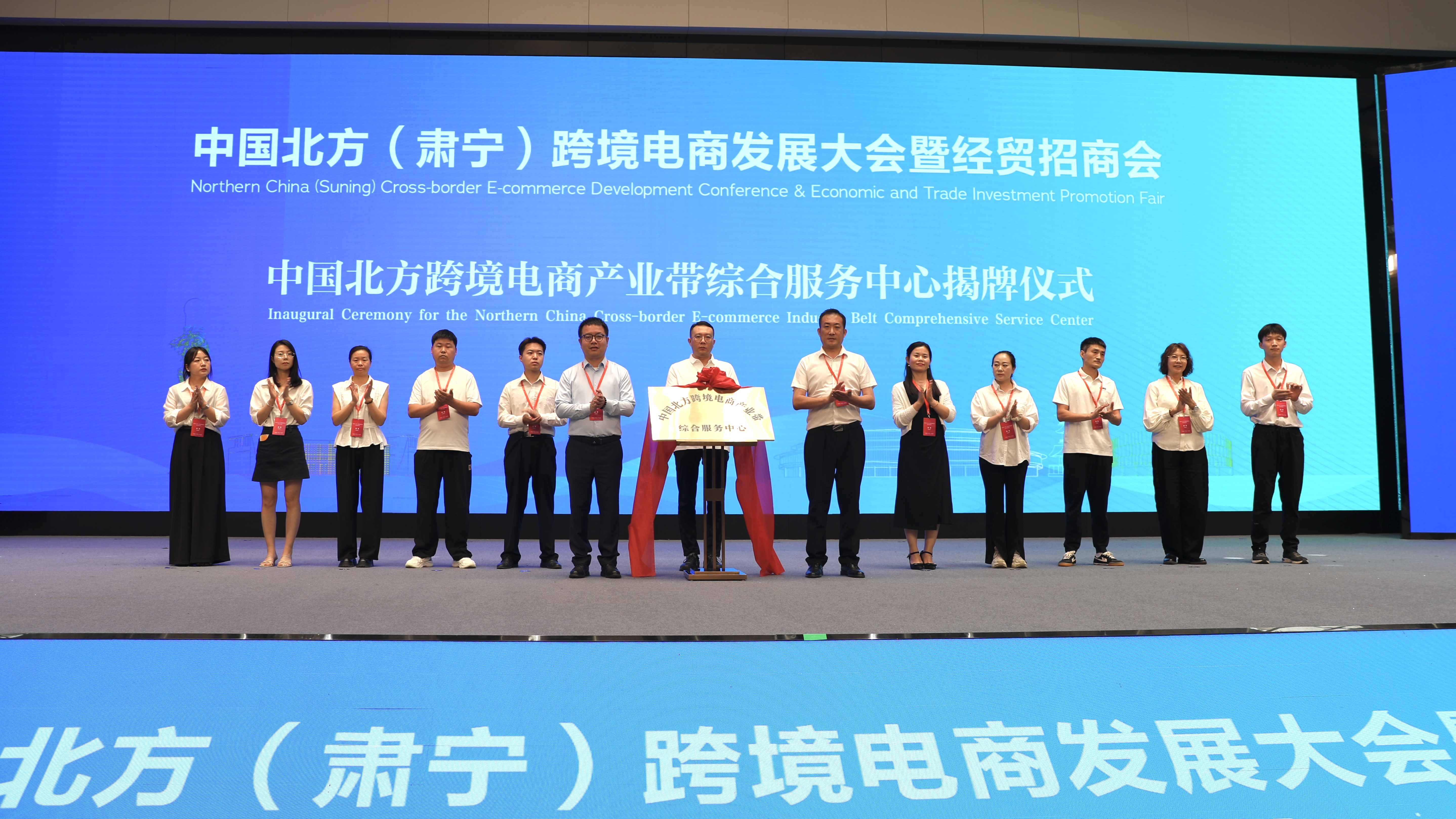 中国北方（肃宁）跨境电商发展大会暨经贸招商会举行