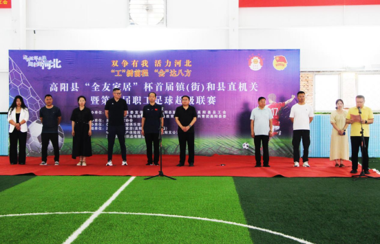 河北高阳职工足球超级联赛开赛_fororder_河北高阳职工足球超级联赛开赛146