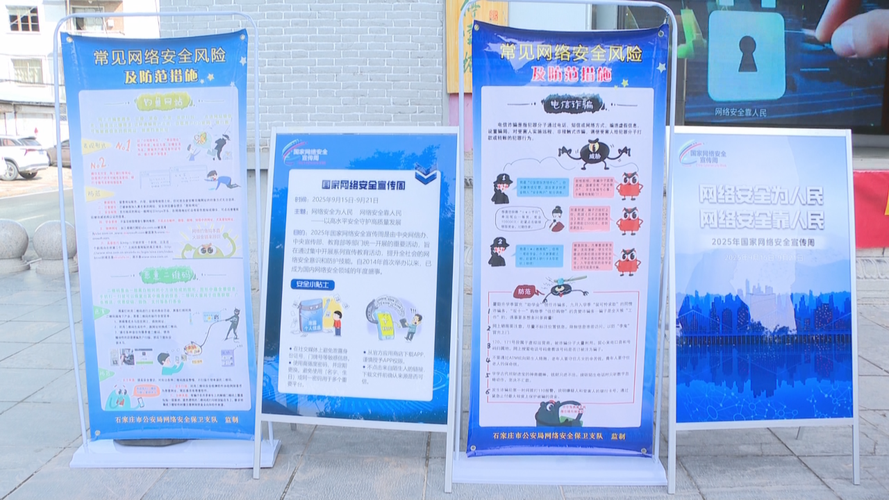 石家庄市鹿泉区多部门联合开展2025年国家网络安全宣传周活动_fororder_图片4