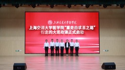 上海交通大学医学院社会实践基地 落户唐县人民医院​