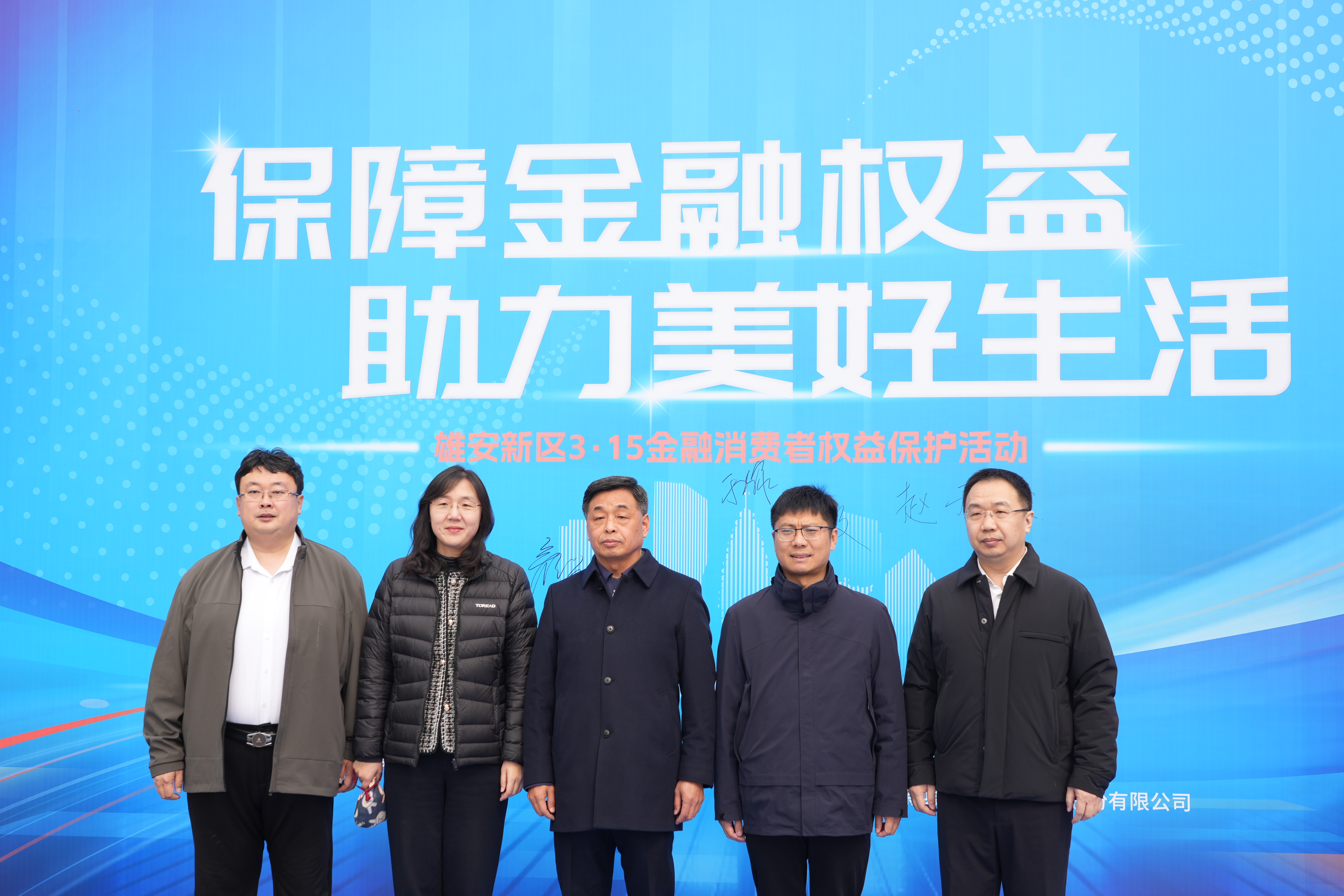 雄安新区开展3·15金融消费者权益保护活动_fororder_1.JPG