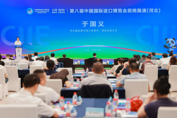 聚首未来之城 共绘进博机遇——第八届进博会招商路演（河北）活动成功举办_fororder_0715新闻稿351
