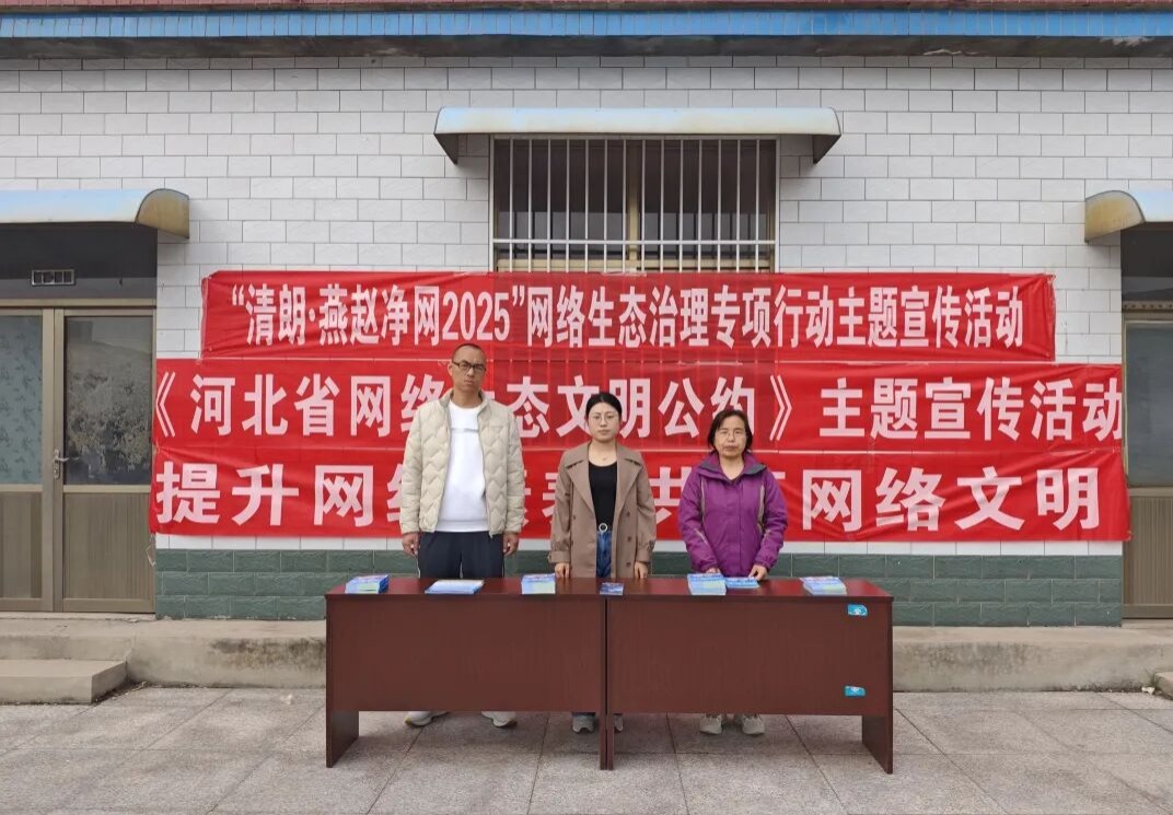 晋州市委网信办开展“清朗·燕赵净网2025”网络生态治理专项行动主题宣传进农村活动