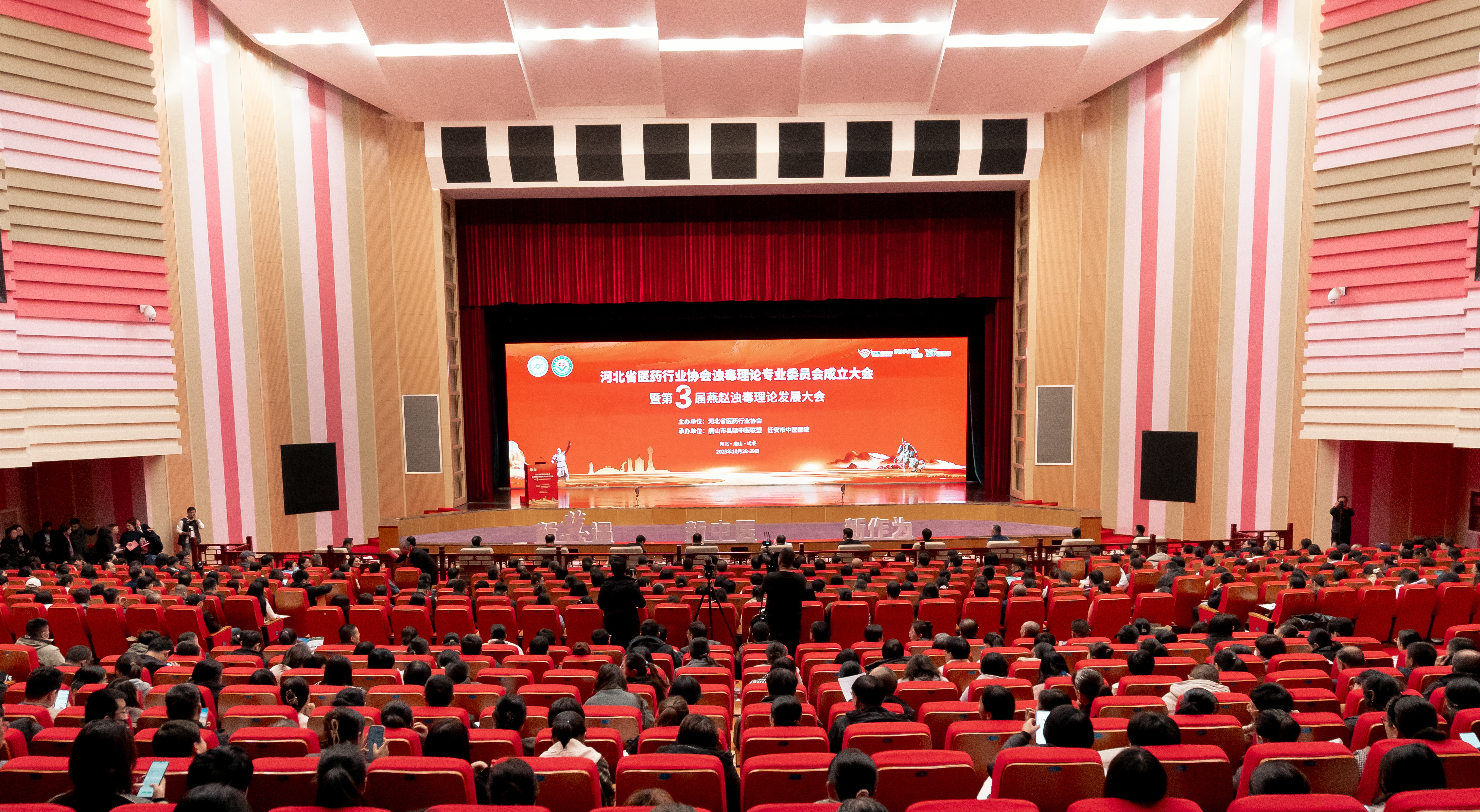 河北省医药行业协会浊毒理论专业委员会在迁安成立_fororder_河北省医药行业协会浊毒理论专业委员会成立大会暨第三届燕赵浊毒理论发展大会在迁安召开。