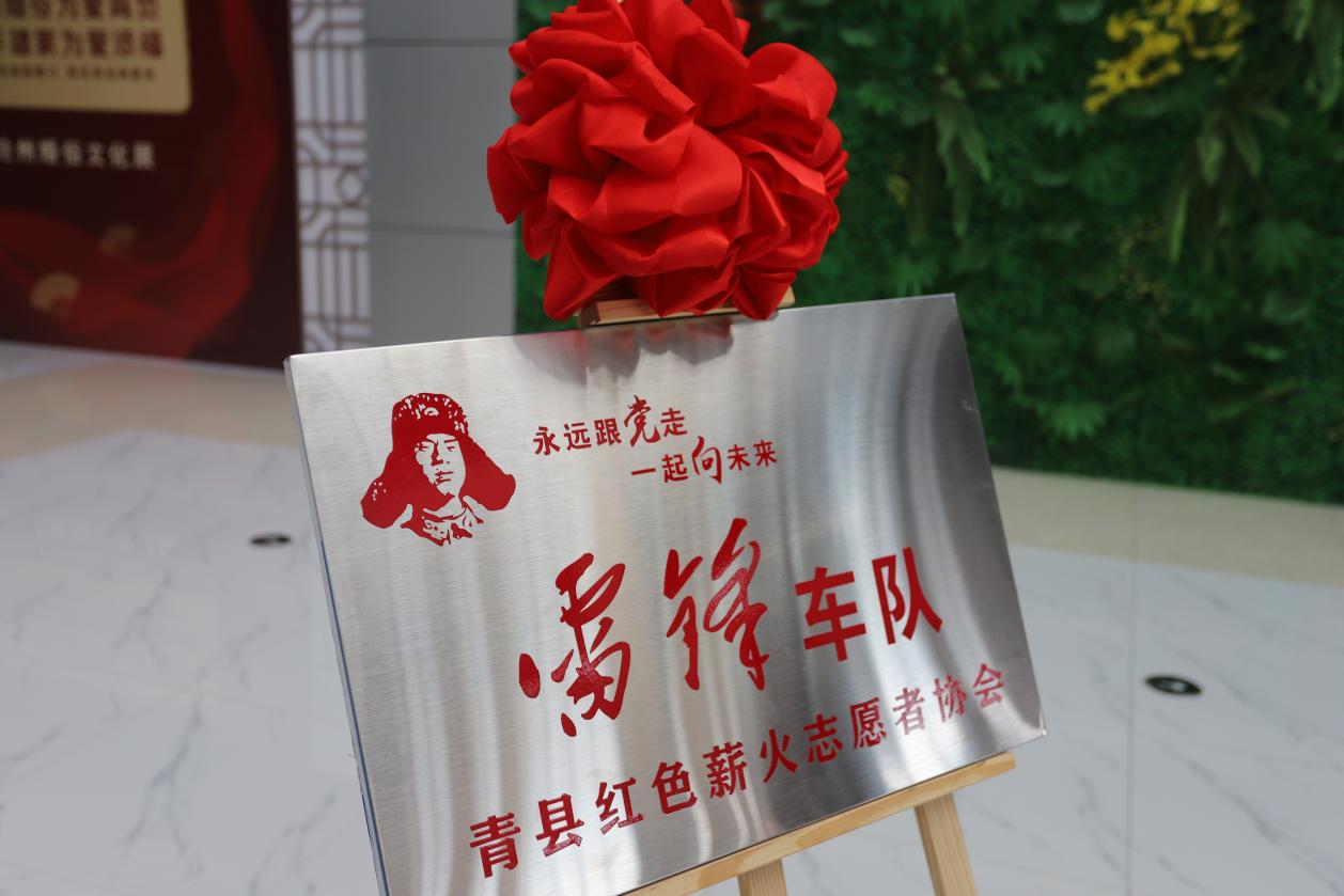 河北青县：雷锋车队正式成立 传承精神播撒爱心