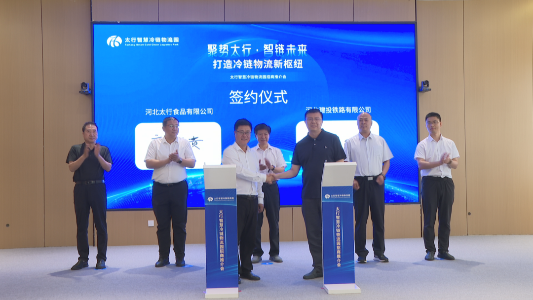 石家庄市鹿泉区：河北太行智慧冷链物流园招商推介会成功举办_fororder_image005
