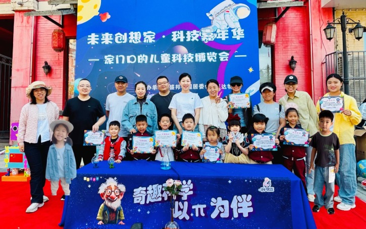 石家庄裕华区：未来创想家 科技嘉年华