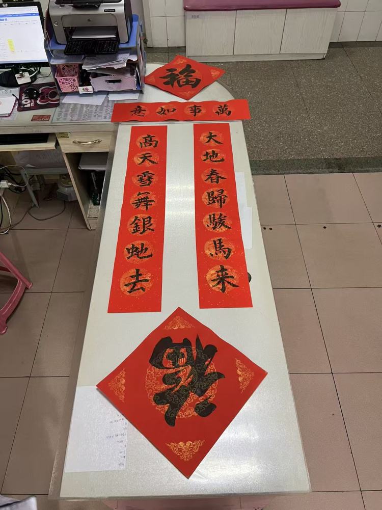 图片默认标题_fororder_图为患者家属送来的亲手书写的对联和“福”字。迁安市妇幼保健院供图