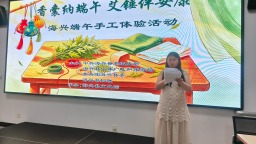 河北海兴：香囊纳端午 艾锤伴安康