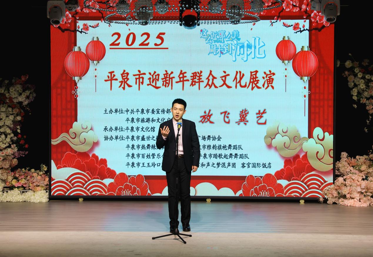 河北平泉举办迎新年群众文化展演活动