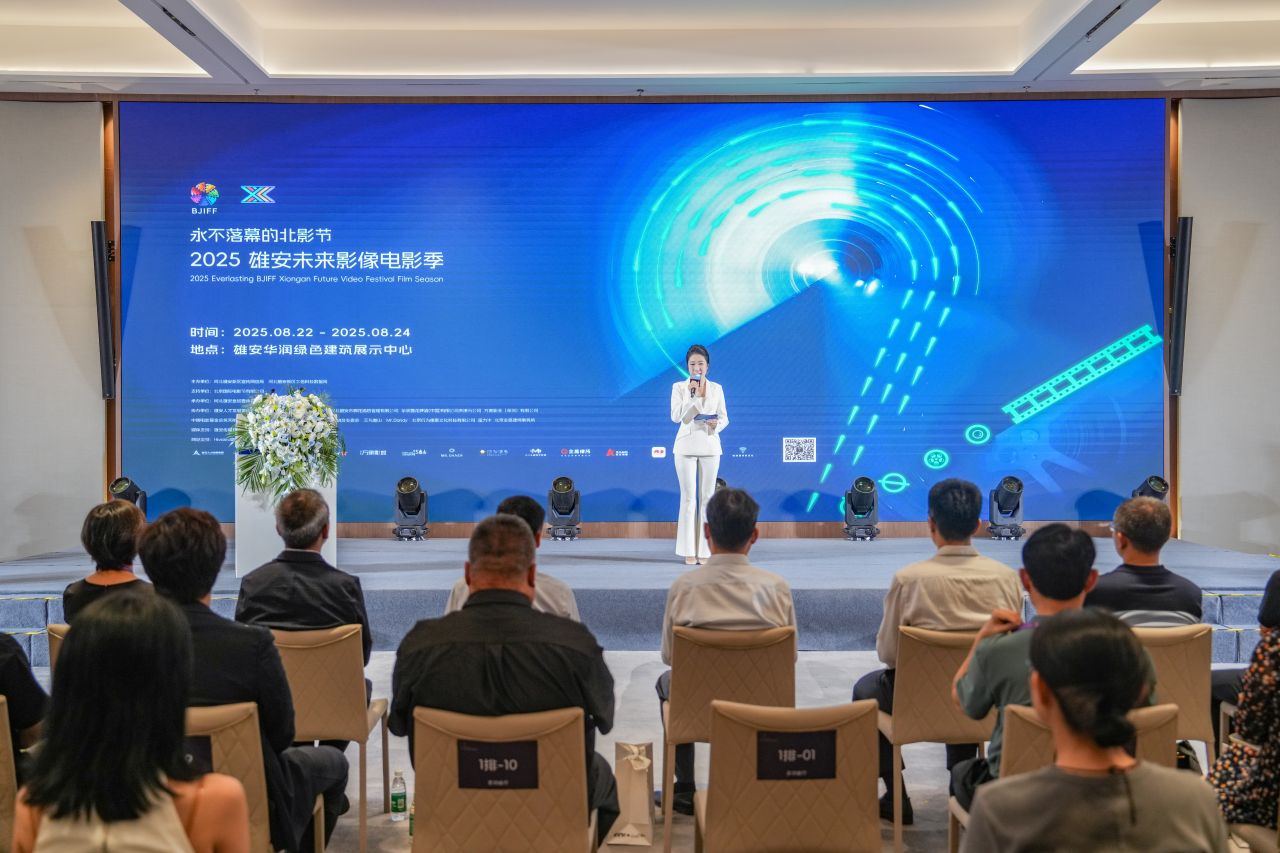 永不落幕的北影节之2025雄安未来影像电影季启动仪式举办