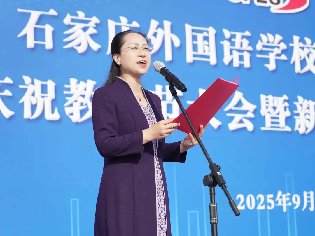 石家庄外国语学校太平河校区举行庆祝教师节大会暨新校区启用仪式_fororder_640 (1)